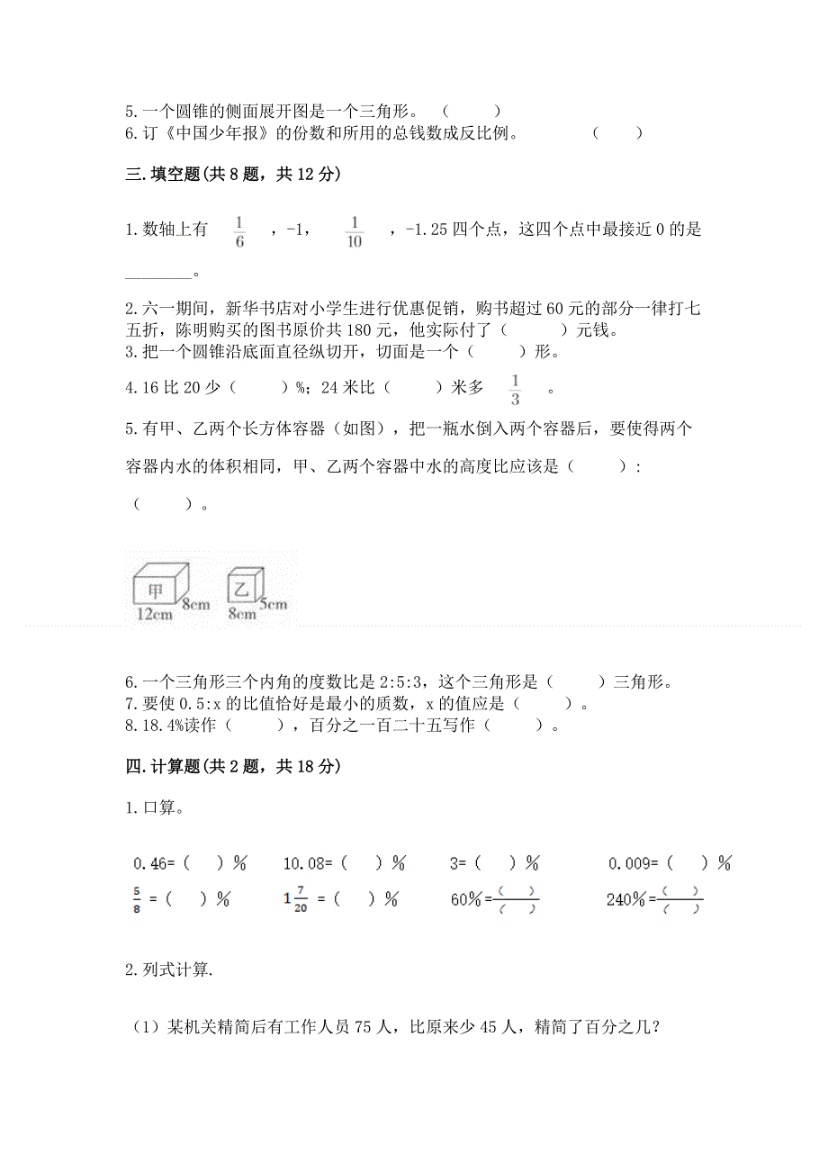 小学六年级下册数学期末必刷题含答案【满分必刷】.docx_第2页