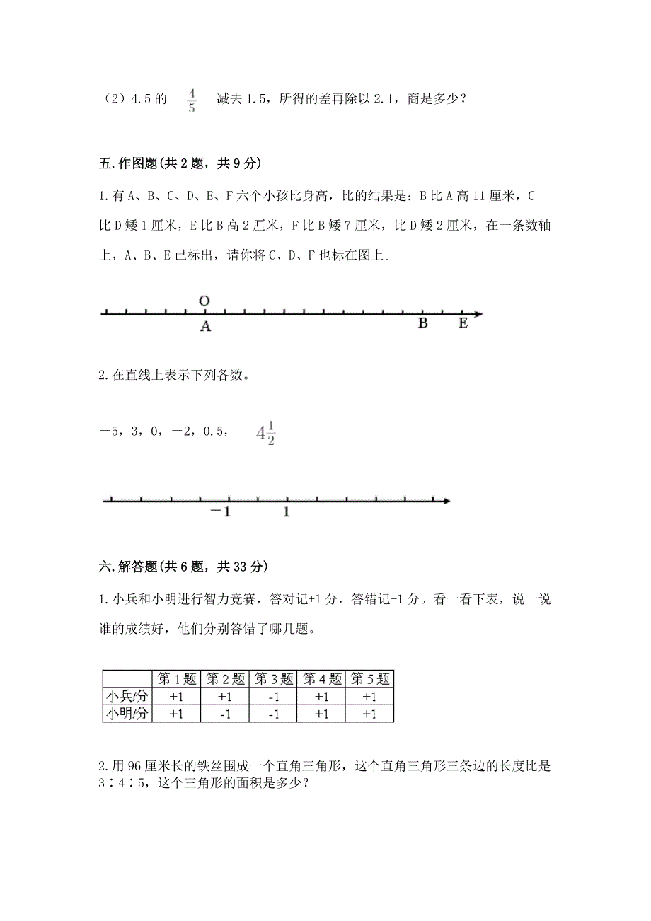 小学六年级下册数学期末必刷题含答案【满分必刷】.docx_第3页