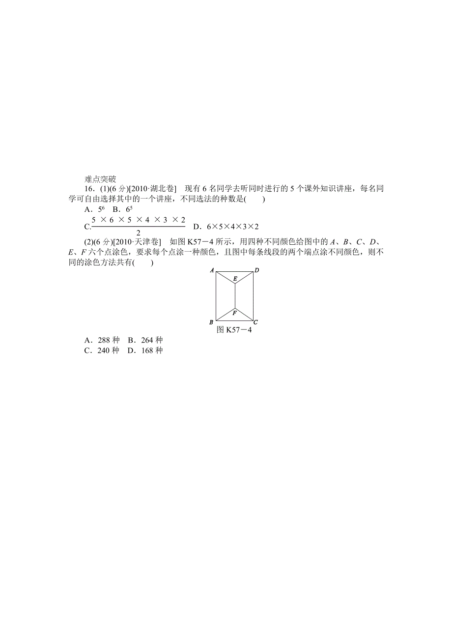 2013届高三人教B版理科数学一轮复习课时作业（57）分类加法计数原理与分步乘法计数原理.doc_第3页