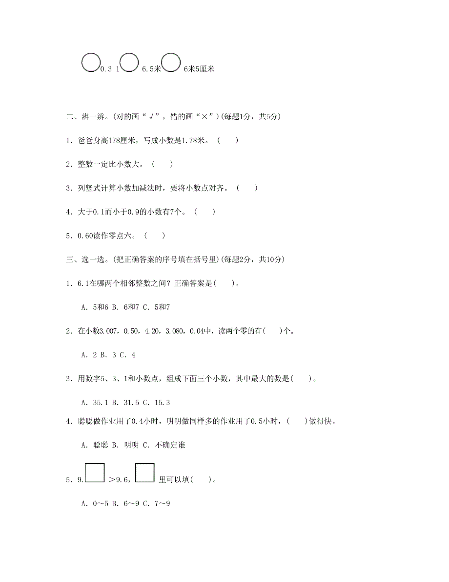 三年级数学下册 第7单元跟踪检测卷 新人教版.doc_第2页