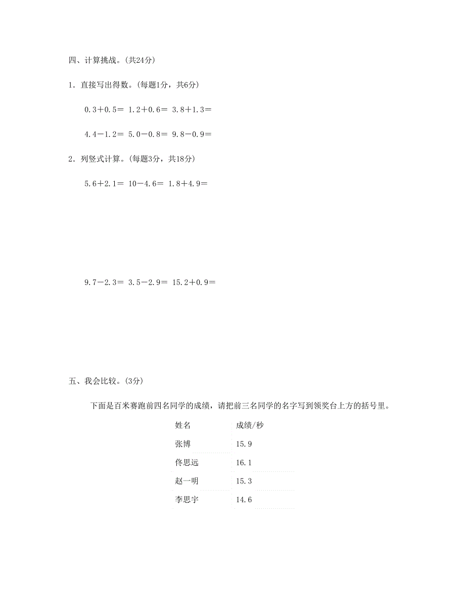 三年级数学下册 第7单元跟踪检测卷 新人教版.doc_第3页