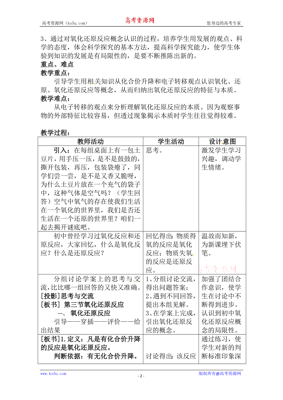 云南省玉溪一中高一化学《氧化还原反应》教案.doc_第2页