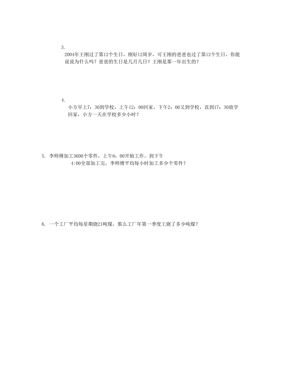 三年级数学下册 第6单元《年、月、日》试卷1 新人教版.doc_第3页