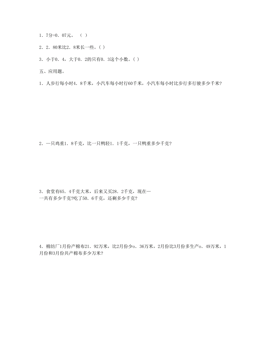 三年级数学下册 第7单元《小数的初步认识》试卷2 新人教版.doc_第2页