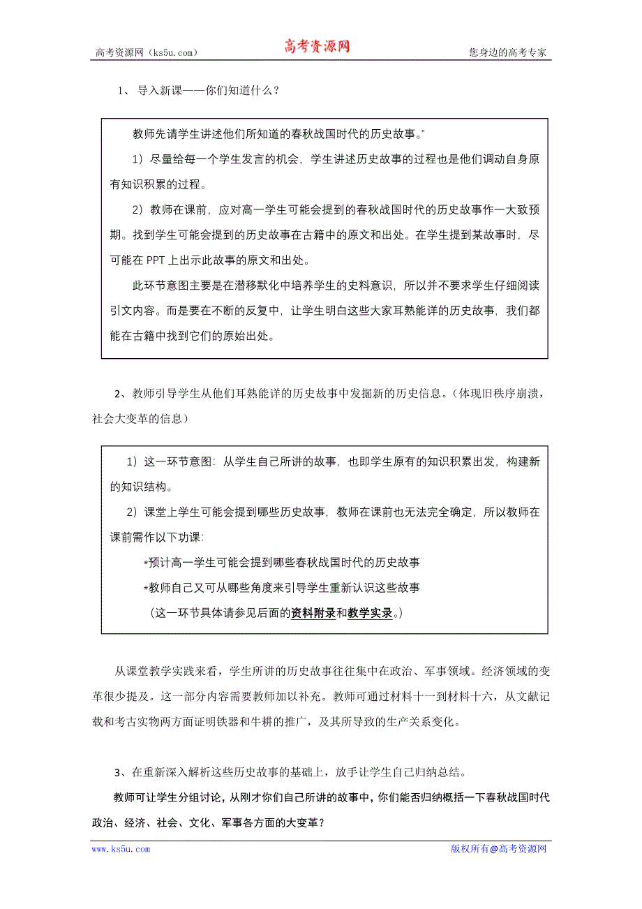 2011年高一历史：2.5《社会变革与百家争鸣》教案（华师大版高一下册）.doc_第2页