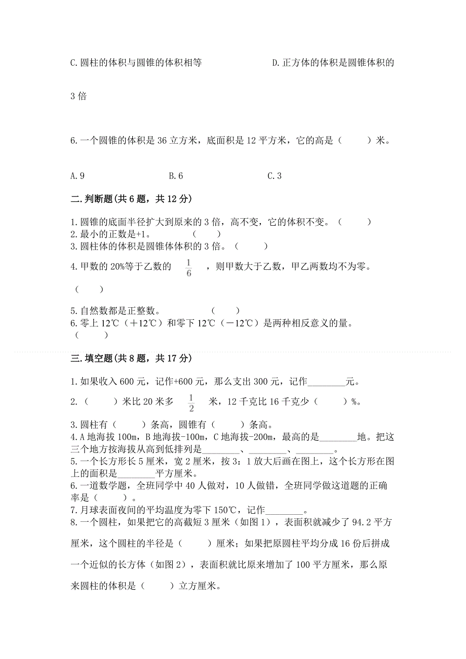 小学六年级下册数学期末必刷题含答案【培优】.docx_第2页