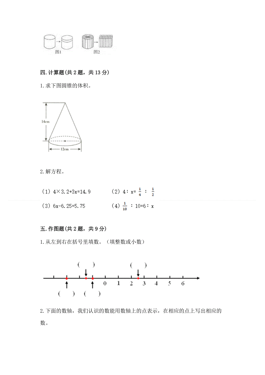 小学六年级下册数学期末必刷题含答案【培优】.docx_第3页