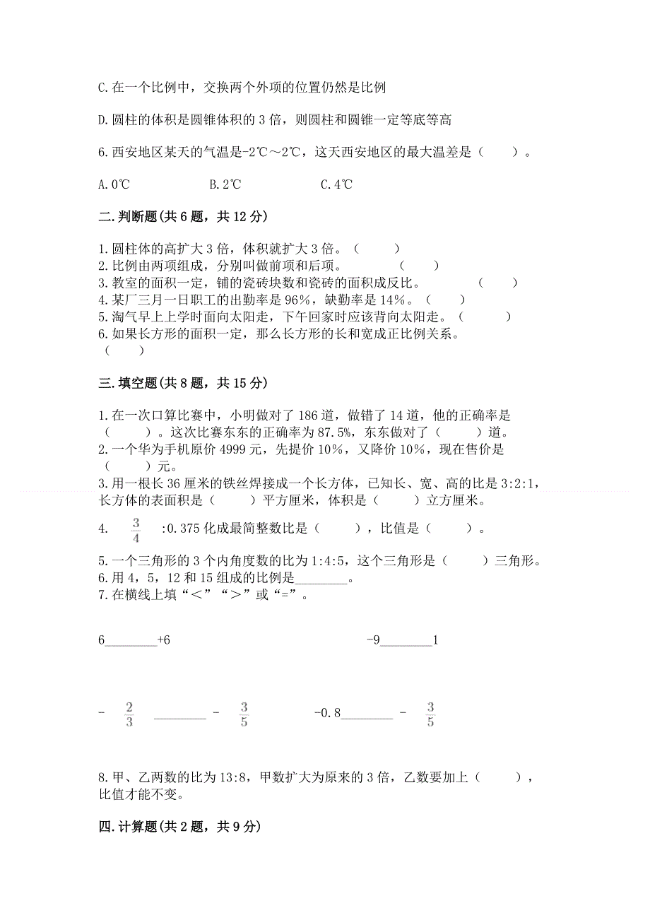 小学六年级下册数学期末必刷题含答案【典型题】.docx_第2页