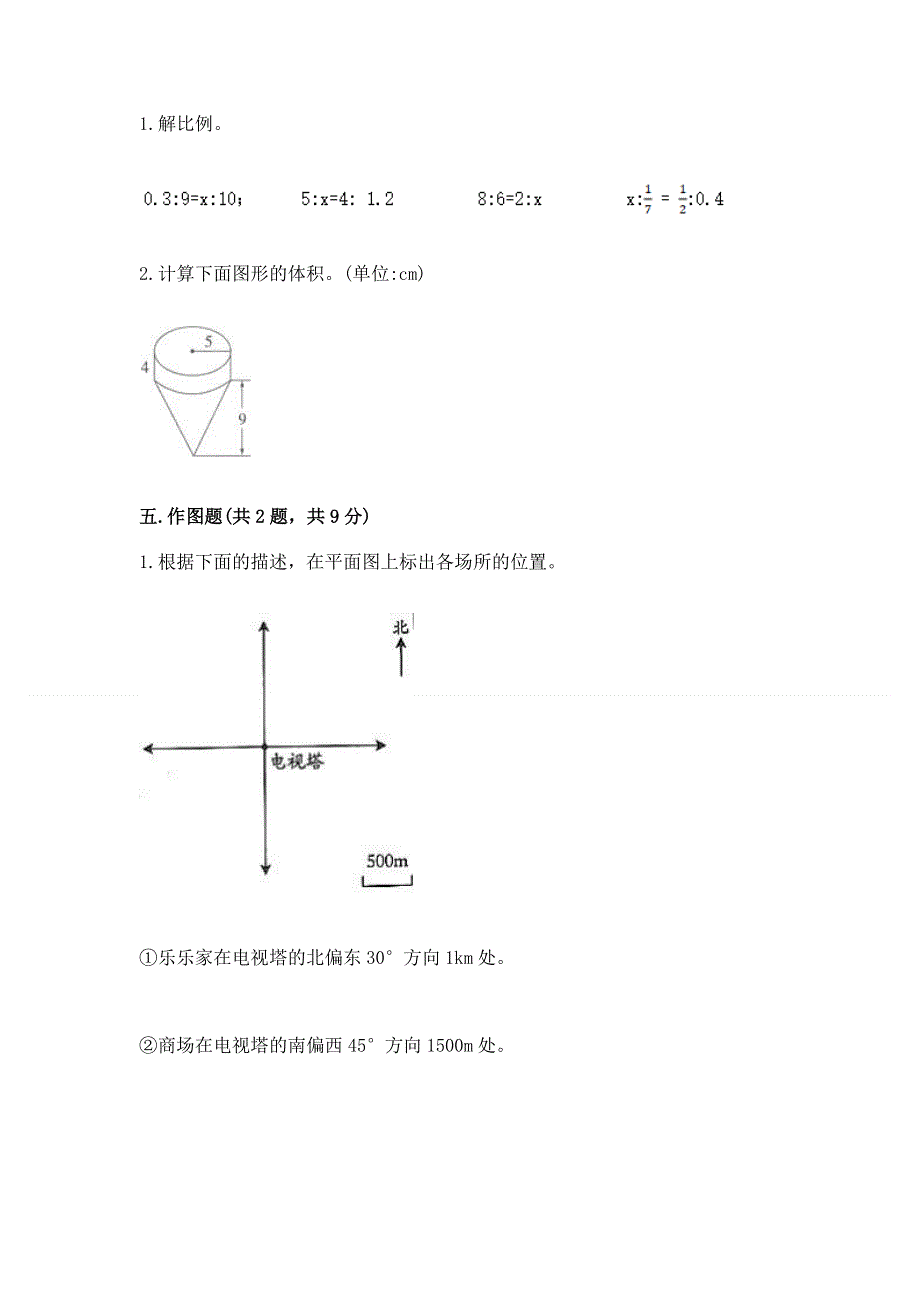 小学六年级下册数学期末必刷题含答案【典型题】.docx_第3页