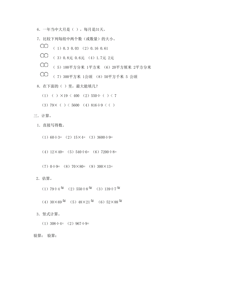 三年级数学下册 第9单元《总复习》试卷 新人教版.doc_第2页