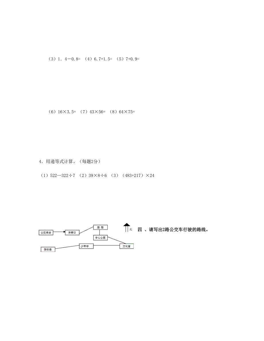 三年级数学下册 第9单元《总复习》试卷 新人教版.doc_第3页