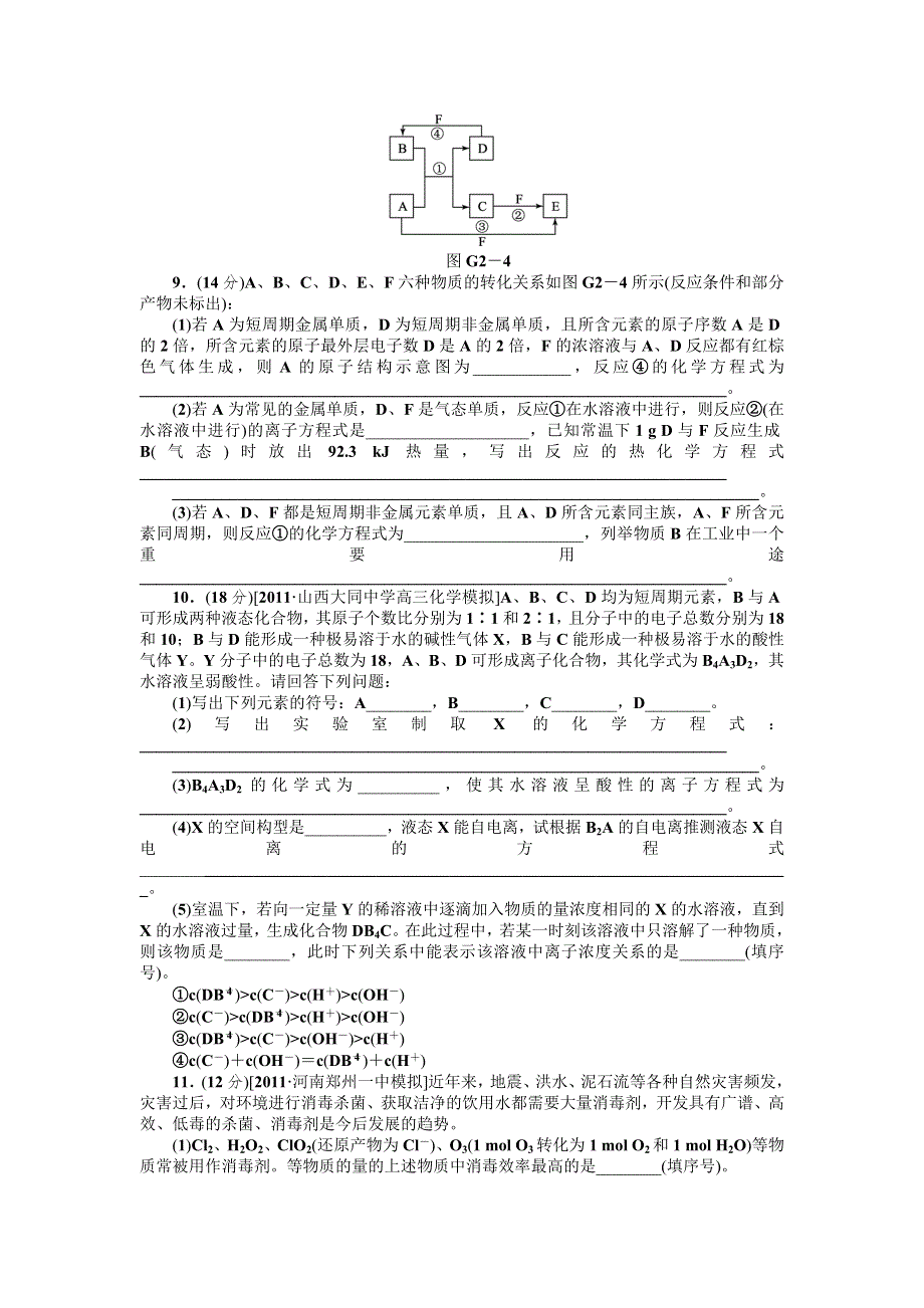 2013届高三人教版化学一轮复习45分钟滚动提升训练卷（2）.doc_第3页