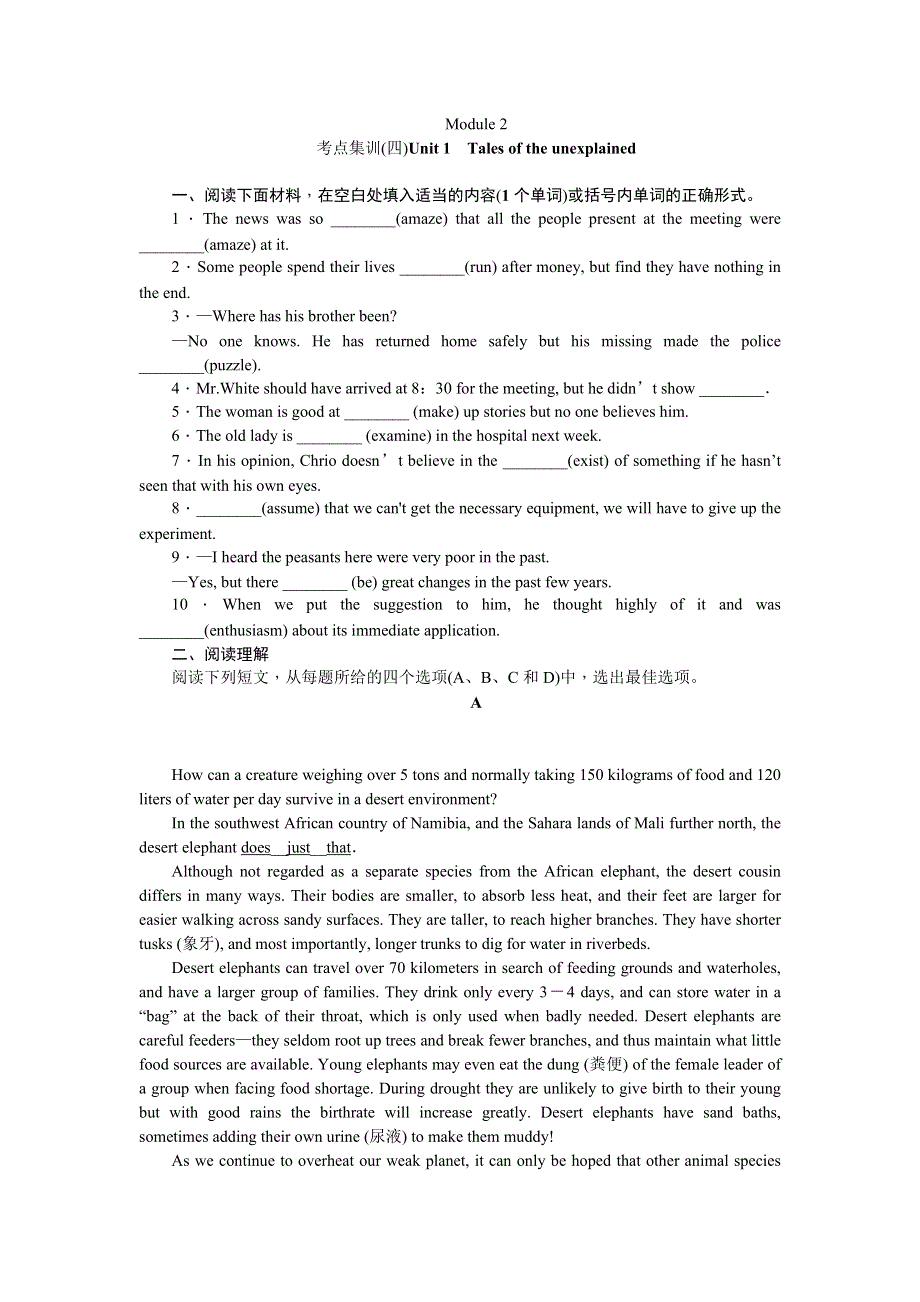 《名师导学》2017届高三英语一轮总复习（译林牛津版）考点集训：MODULE 2 WORD版含答案.doc_第1页