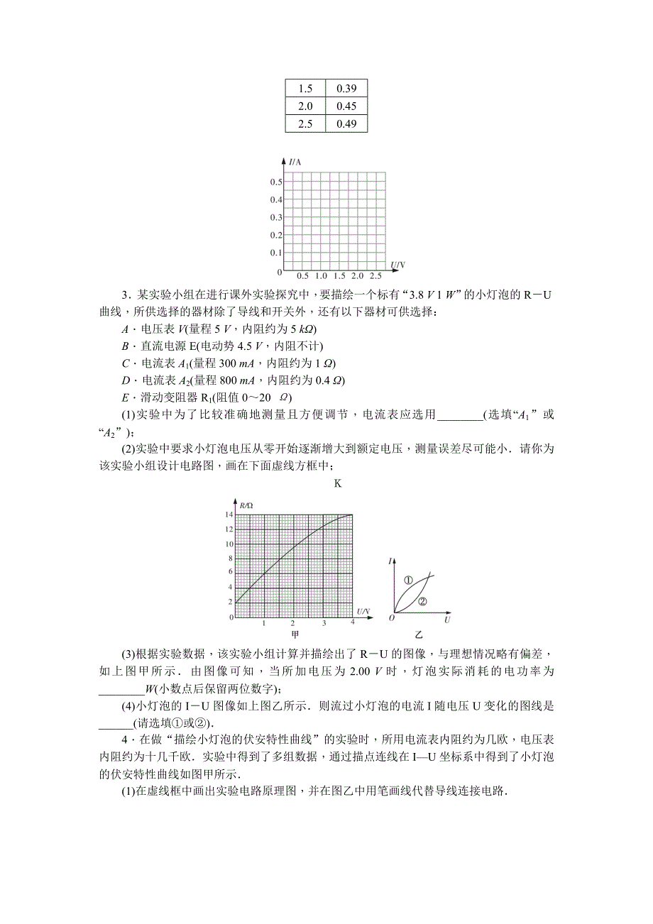 《名师导学》2017届高三物理一轮总复习（新课标）考点集训：第7章 第5节　实验：描绘小灯泡的伏安特性曲线 WORD版含解析.doc_第2页