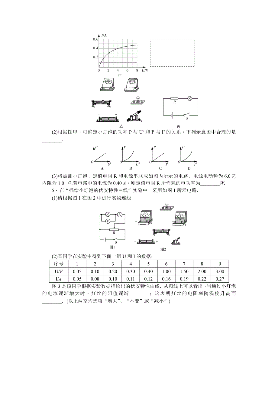 《名师导学》2017届高三物理一轮总复习（新课标）考点集训：第7章 第5节　实验：描绘小灯泡的伏安特性曲线 WORD版含解析.doc_第3页