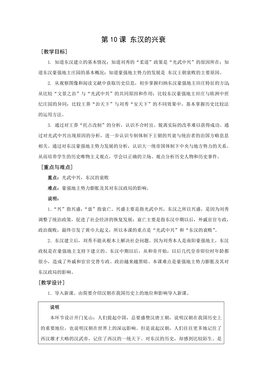 2011年高一历史：3.10《东汉的兴衰》教案（华师大版高一下册）.doc_第1页