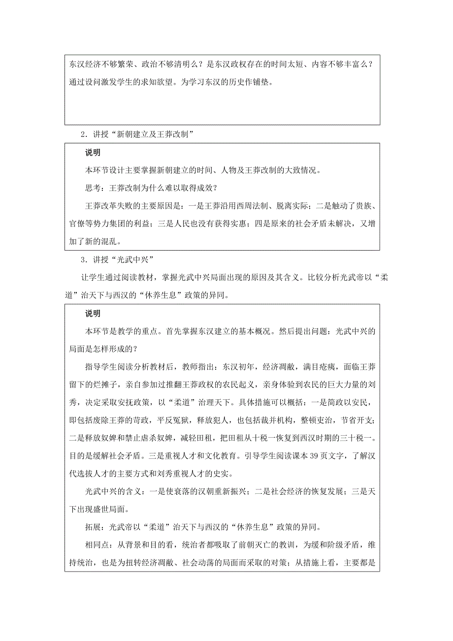 2011年高一历史：3.10《东汉的兴衰》教案（华师大版高一下册）.doc_第2页