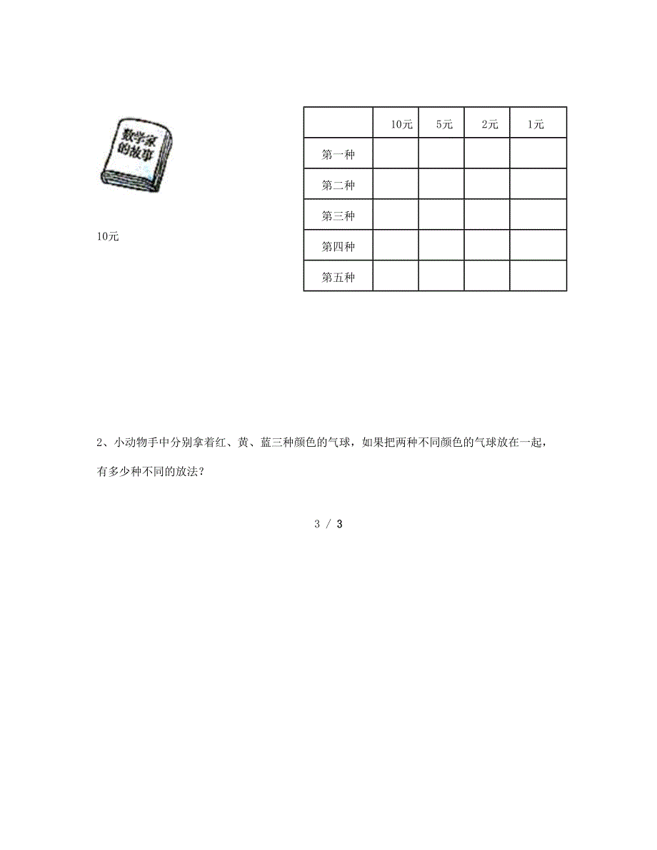 三年级数学下册 第8单元《数学广角——搭配》试题 新人教版.doc_第2页