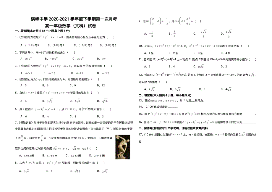 江西省上饶市横峰中学2020_2021学年高一数学下学期3月第一次月考试题文PDF.pdf_第1页