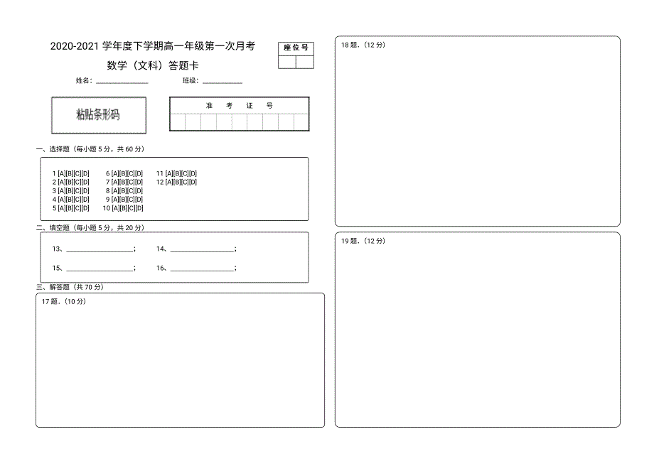 江西省上饶市横峰中学2020_2021学年高一数学下学期3月第一次月考试题文PDF.pdf_第3页