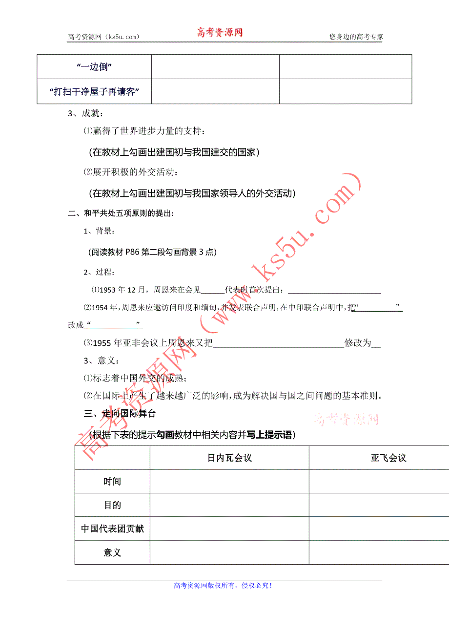 四川省大英县育才中学人民版高一历史必修一导学案：5.1 新中国初期的外交关系 .doc_第2页