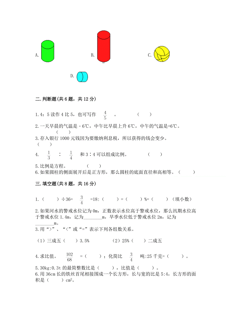 小学六年级下册数学期末必刷题含完整答案（网校专用）.docx_第2页