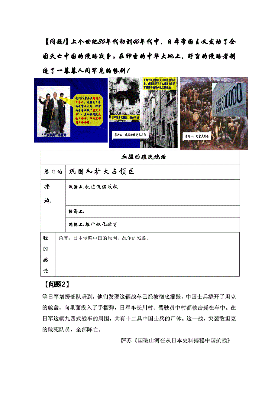 四川省大英县育才中学人民版高一历史必修一导学案：2.doc_第1页