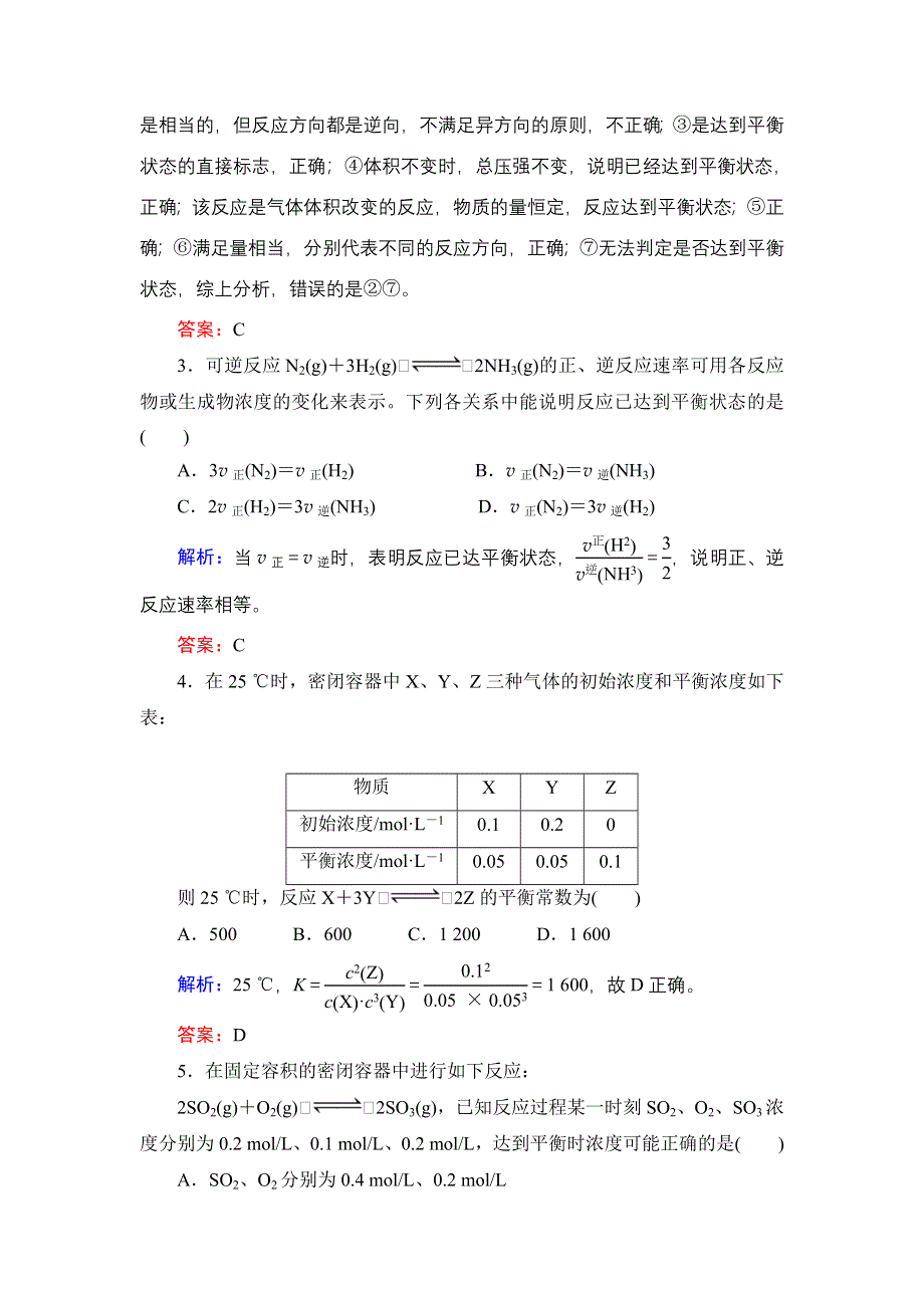 2013届高三人教版化学一轮复习高效课时作业 21.doc_第2页