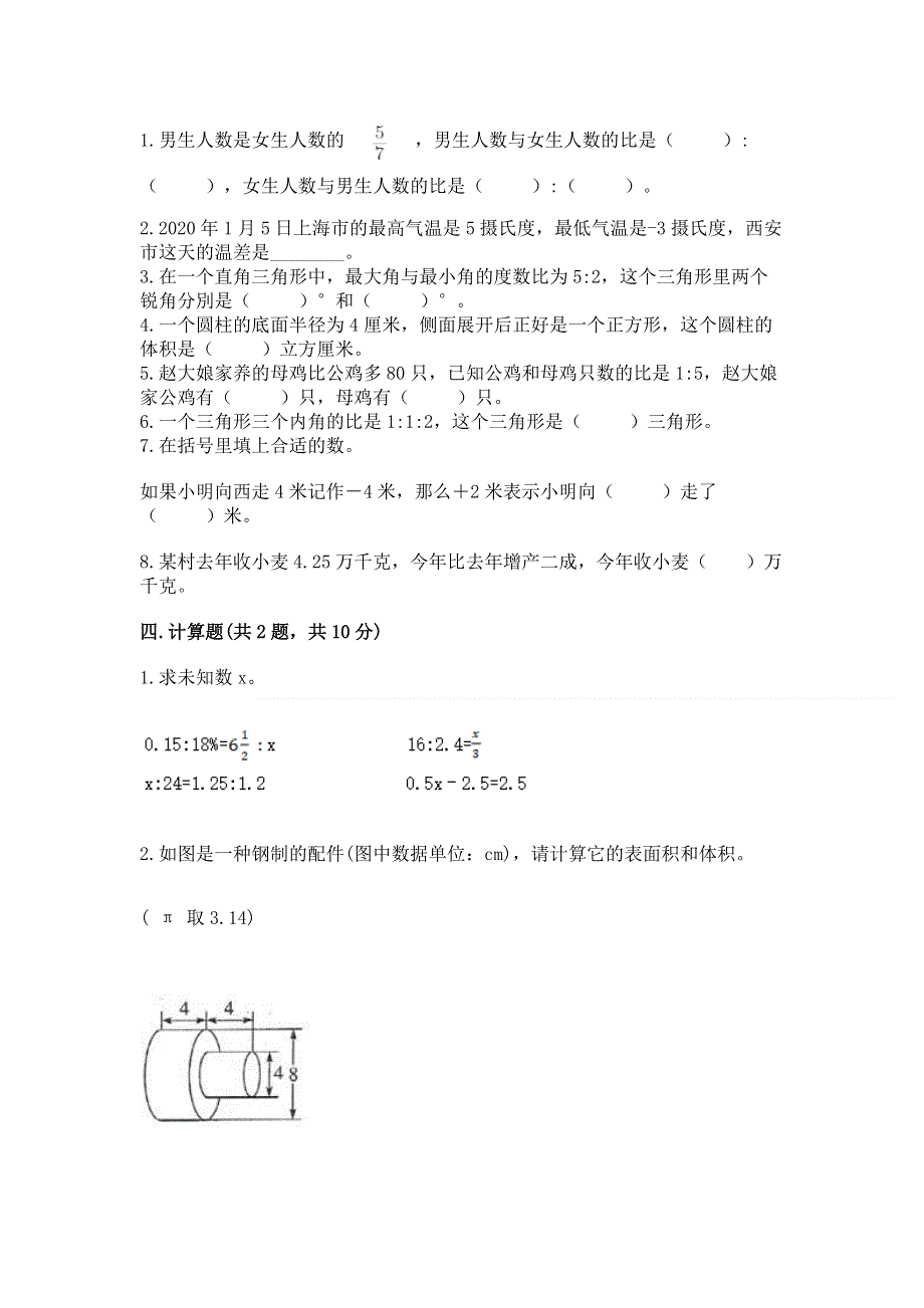 小学六年级下册数学期末必刷题含答案ab卷.docx_第2页