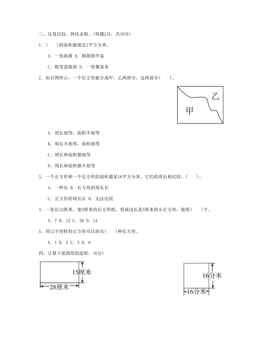 三年级数学下册 第5单元过关检测卷 新人教版.doc_第2页