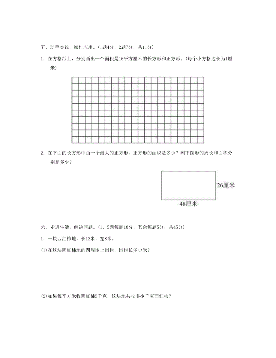 三年级数学下册 第5单元过关检测卷 新人教版.doc_第3页