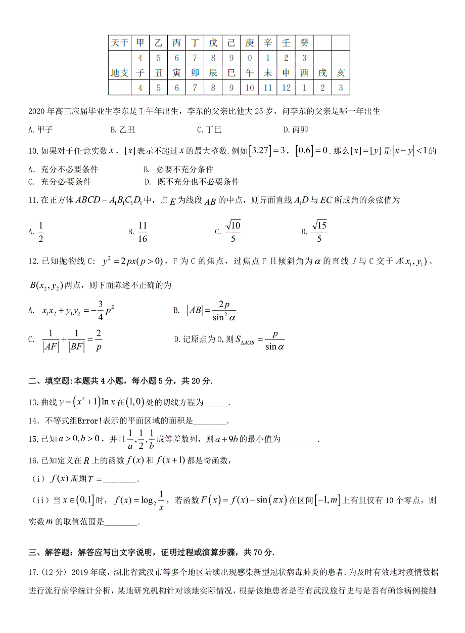 云南省玉溪一中2021届高三数学上学期第二次月考试题 文.doc_第2页