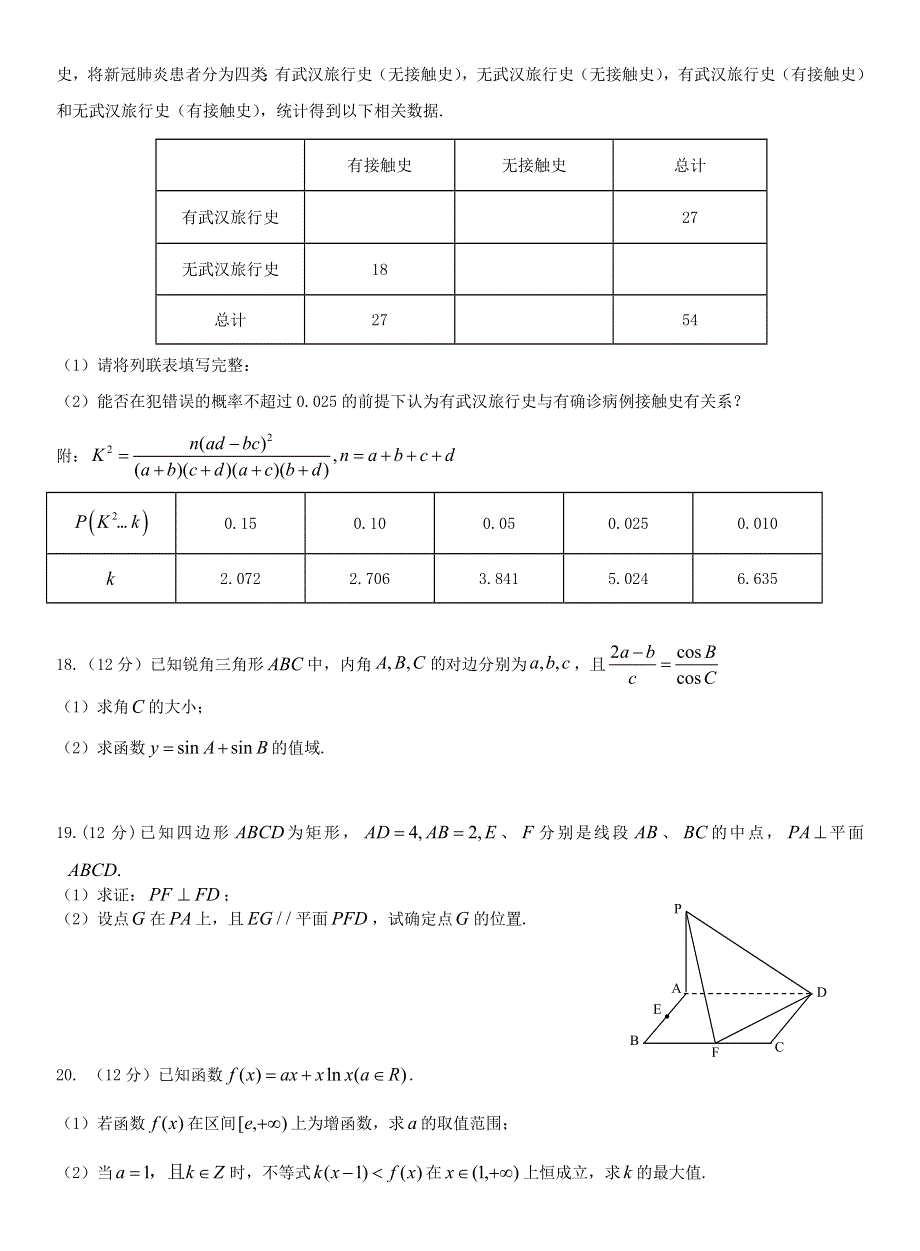 云南省玉溪一中2021届高三数学上学期第二次月考试题 文.doc_第3页