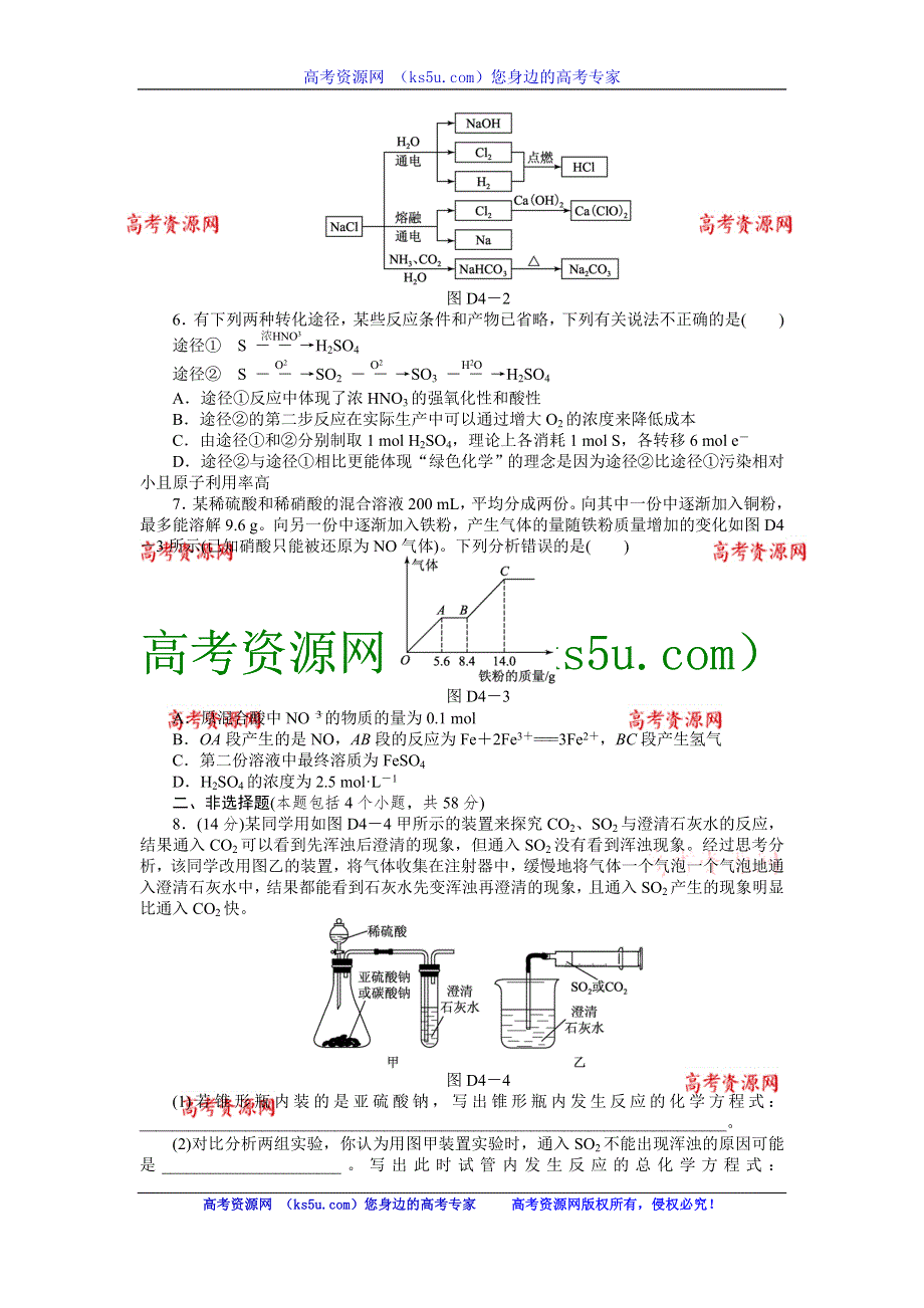 2013届高三人教版化学一轮复习45分钟滚动基础训练卷（4）.doc_第2页