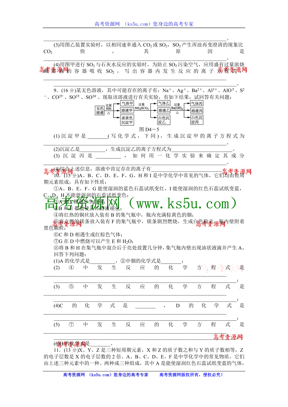 2013届高三人教版化学一轮复习45分钟滚动基础训练卷（4）.doc_第3页