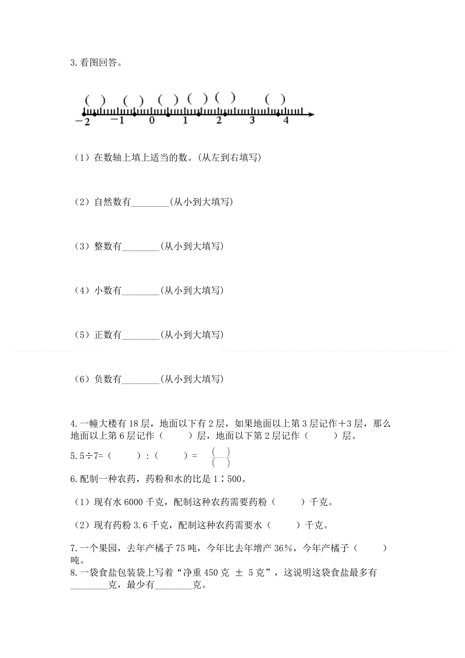 小学六年级下册数学期末必刷题含答案（b卷）.docx_第2页