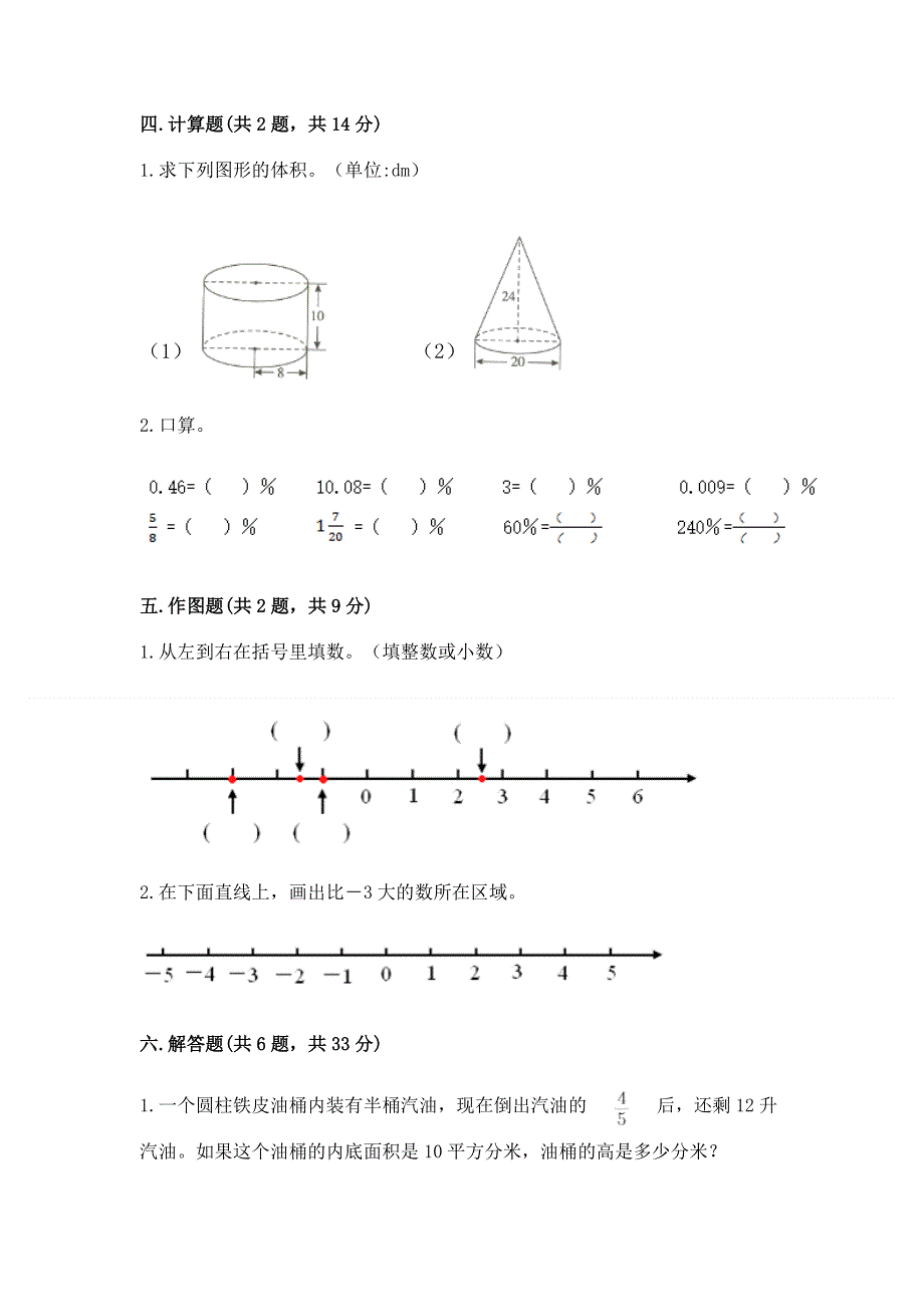 小学六年级下册数学期末必刷题含答案（b卷）.docx_第3页