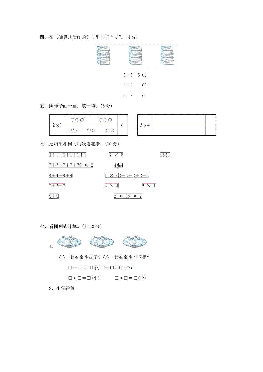 2021二年级数学上册 一 看魔术——乘法的初步认识习题 青岛版六三制.docx_第2页