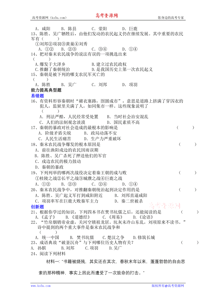 2011年高一历史：2.7《秦末农民起义》测试（华师大版高一下册）.doc_第2页