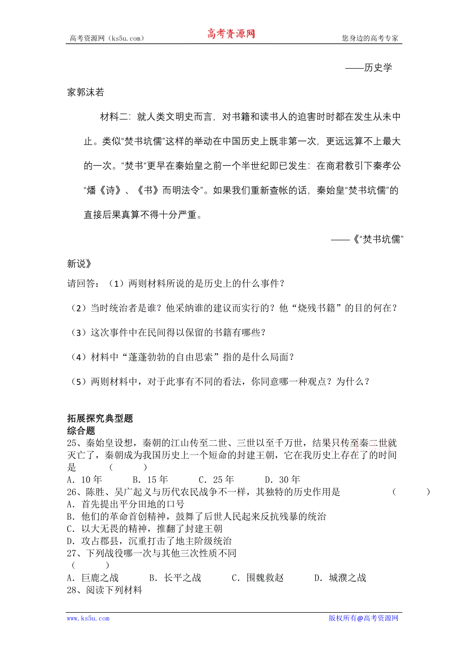 2011年高一历史：2.7《秦末农民起义》测试（华师大版高一下册）.doc_第3页