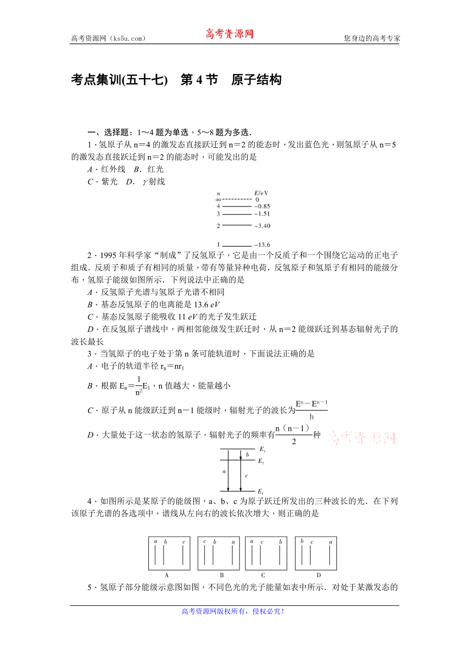 《名师导学》2017届高三物理一轮总复习（新课标）考点集训：第13章 第4节　原子结构 WORD版含解析.doc_第1页