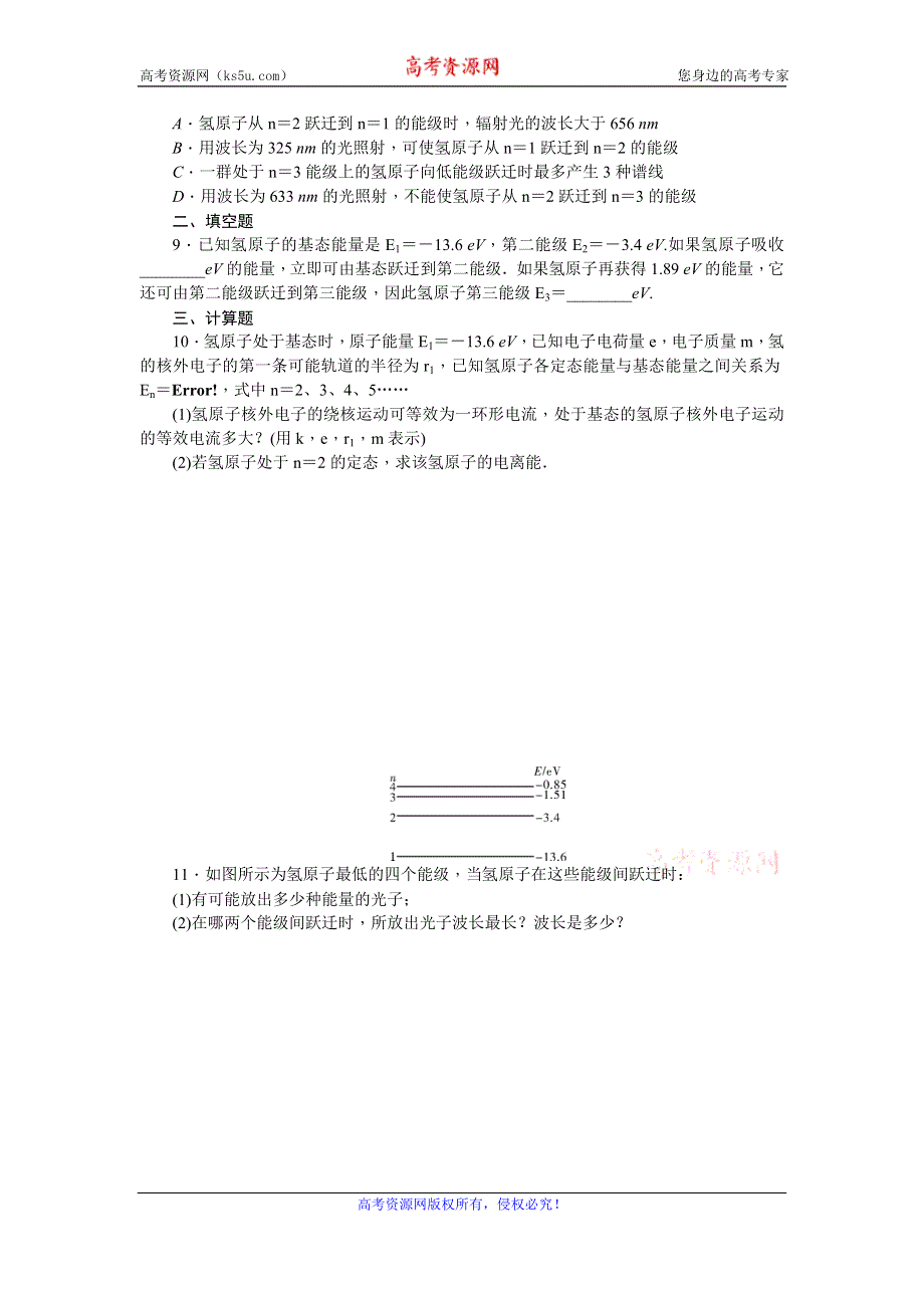 《名师导学》2017届高三物理一轮总复习（新课标）考点集训：第13章 第4节　原子结构 WORD版含解析.doc_第3页