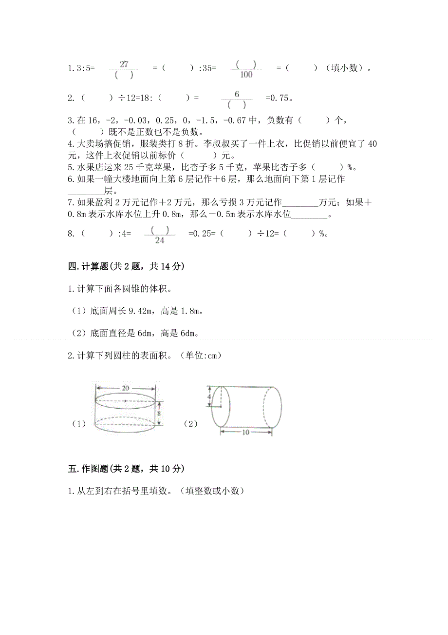 小学六年级下册数学期末必刷题含答案解析.docx_第2页