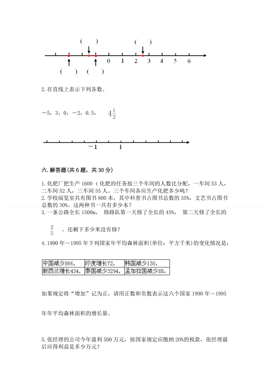 小学六年级下册数学期末必刷题含答案解析.docx_第3页