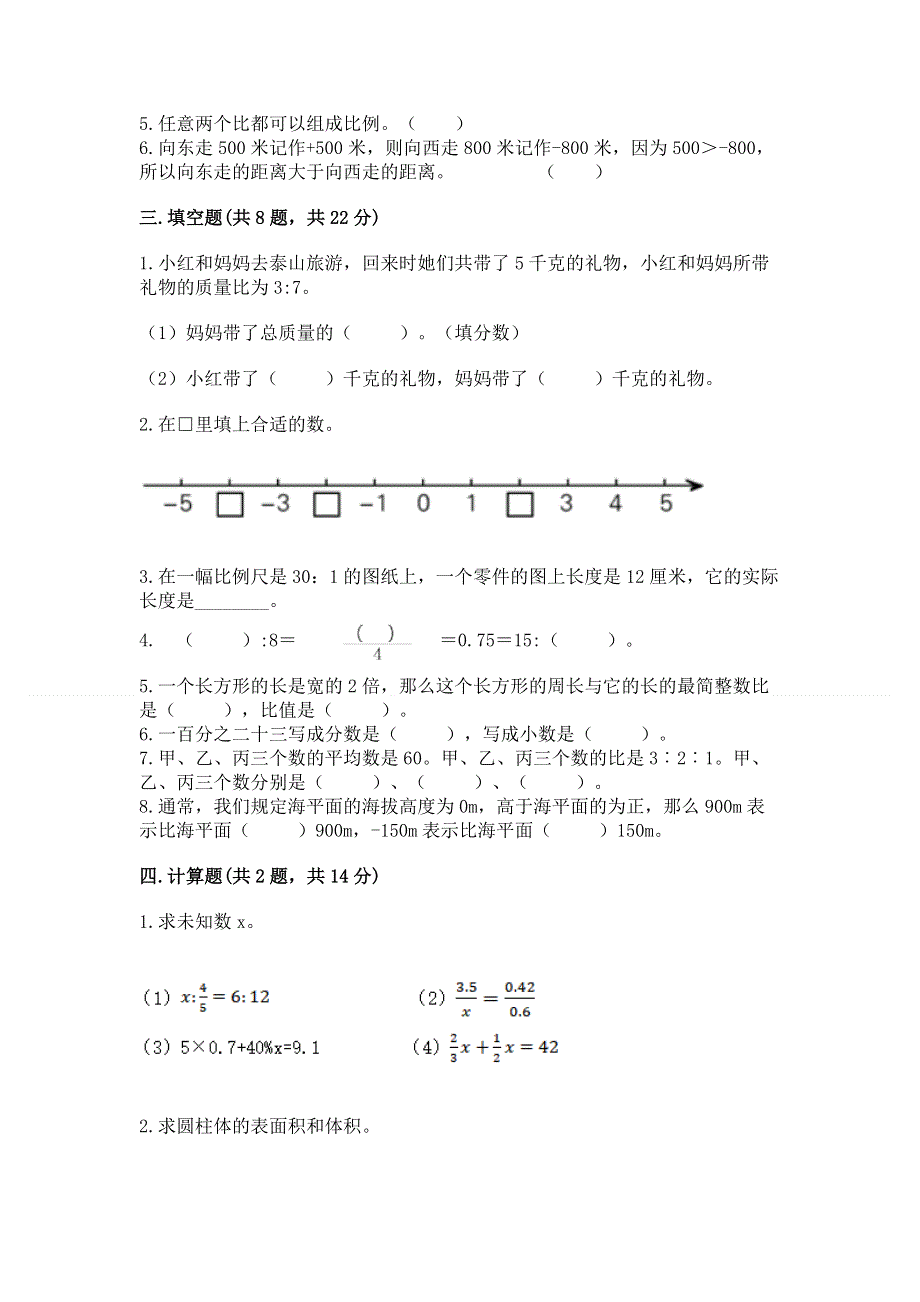 小学六年级下册数学期末必刷题含答案【能力提升】.docx_第2页