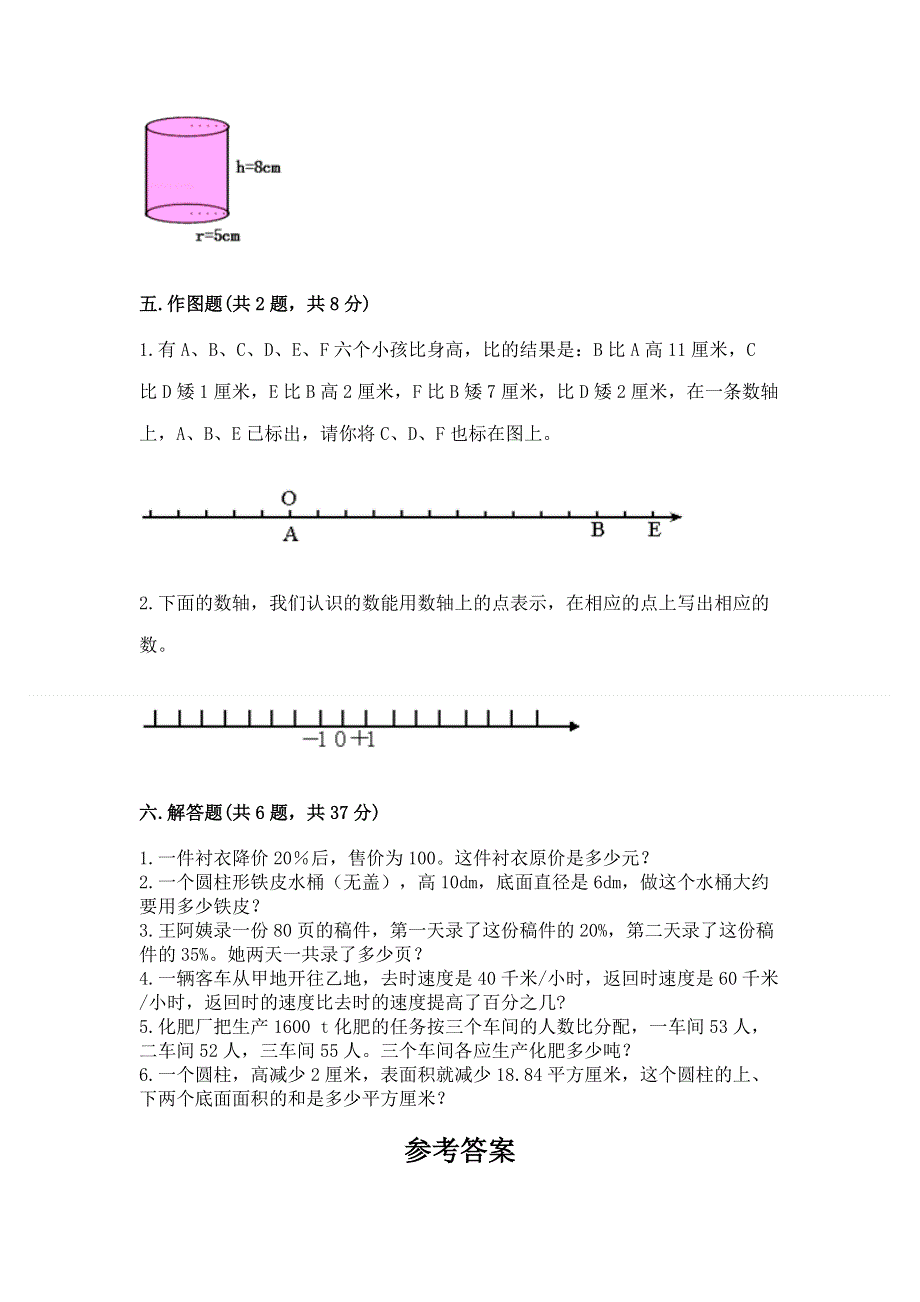 小学六年级下册数学期末必刷题含答案【能力提升】.docx_第3页