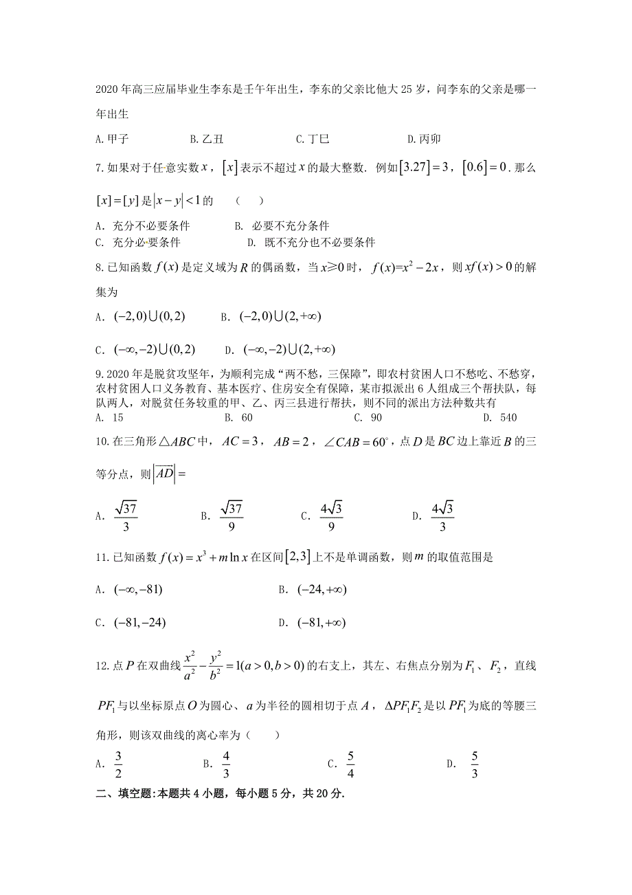 云南省玉溪一中2021届高三数学上学期第二次月考试题 理.doc_第2页