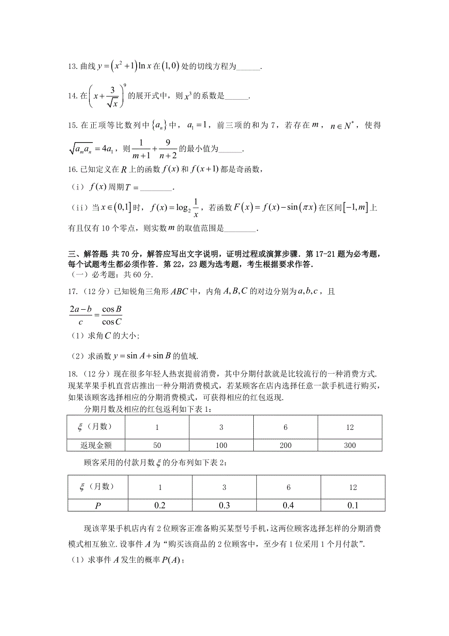 云南省玉溪一中2021届高三数学上学期第二次月考试题 理.doc_第3页