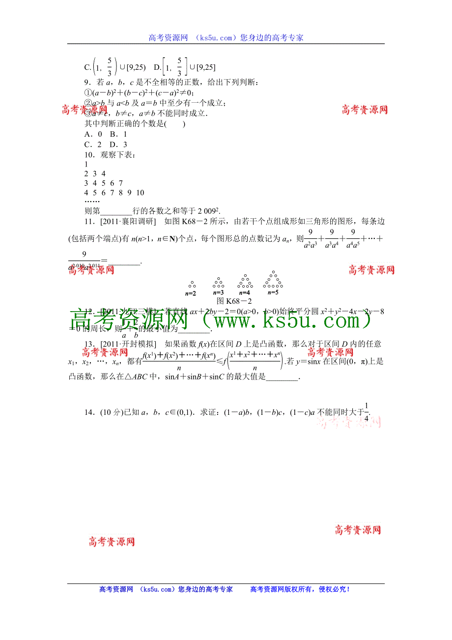 2013届高三人教B版理科数学一轮复习课时作业（68）数学证明.doc_第2页