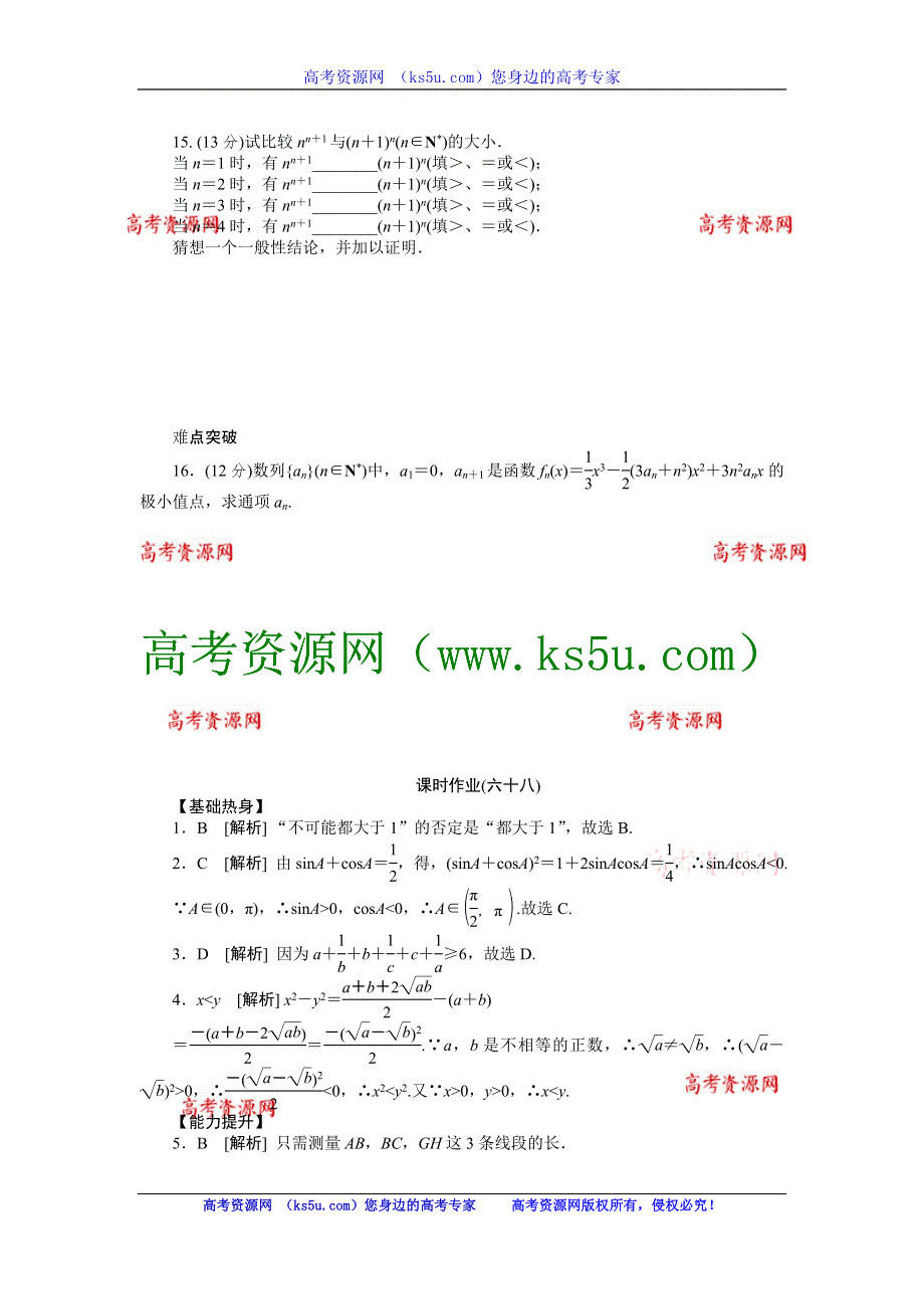 2013届高三人教B版理科数学一轮复习课时作业（68）数学证明.doc_第3页